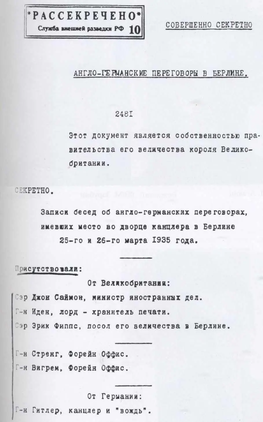 Записи бесед на англогерманских переговорах 25 и 26 марта 1935 г АИ Агаянц - фото 11