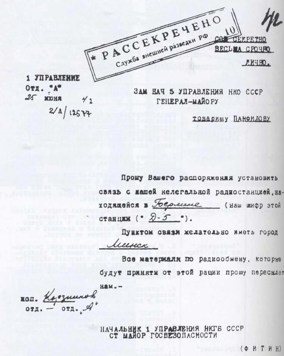Записка начальника 1го управления разведка НКВД НКГБ ПМ Фитина - фото 57