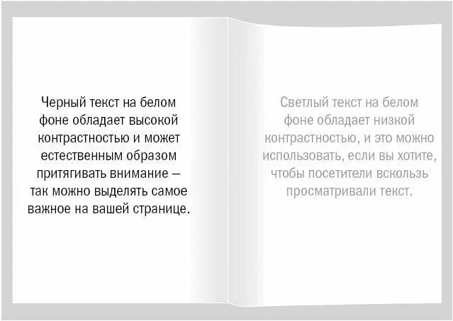 Рис 62Контраст наиболее важная часть дизайна Использование контрастных - фото 39