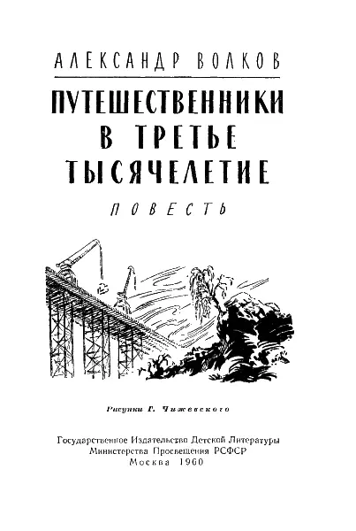 Часть первая Пятиклассники Глава первая Герой повести начинает дневник - фото 2