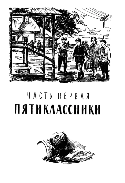 Глава первая Герой повести начинает дневник Я ученик пятого класса - фото 3