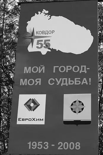 ЕвроХим Мой город моя судьба Перемены 1990х годов для этого региона - фото 23