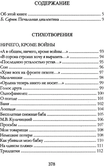 Покуда над стихами плачут - фото 3