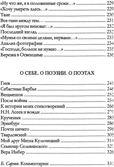 Примечания 1 В книге райха прим верст 2 К - фото 7