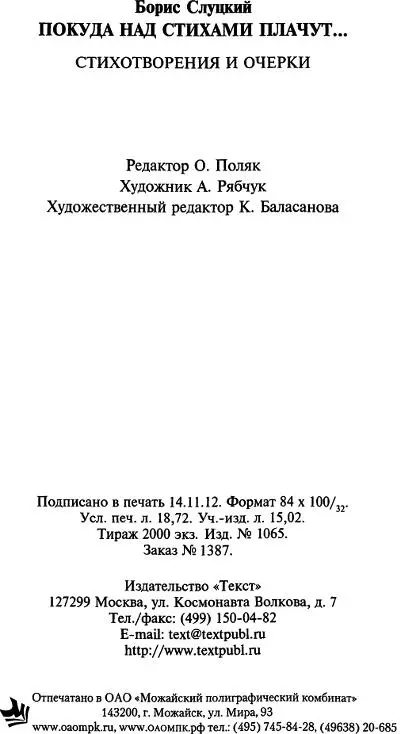 Примечания 1 В книге райха прим верст 2 Константин Симонов Первая - фото 8