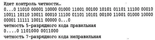 Теперь покажем результат той же самой проверки на этот раз проведенной с - фото 77