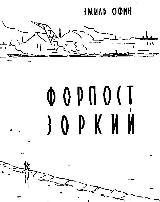 Глава первая ПЛЕМЯННИК Мальчик сопротивлялся молча Но возле самого отделения - фото 2