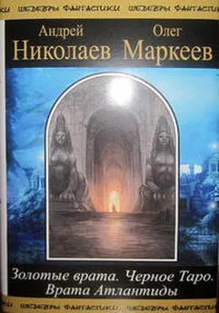 Андрей Николаев - Трилогия об Игоре Корсакове