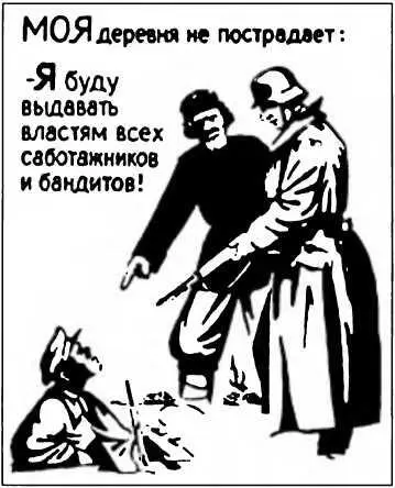 Немецкий пропагандистский плакат Выводы 1 Партизанские соединения Брянской - фото 52
