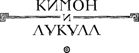 КИМОН 1405 Перевод В В Петуховой I Прорицатель Перипольт тот что - фото 57