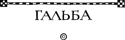 I Афинянин Ификрат считал что наемник должен быть жаден до денег и - фото 110