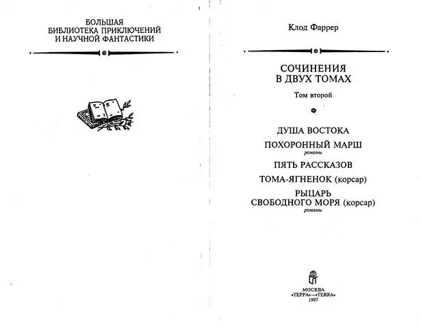 Художники И ВОРОНИН А АКИШИН Роман Перевод А Койранского ДУША ВОСТОКА - фото 1