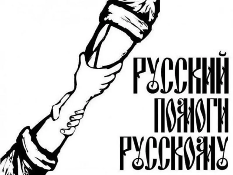 Рис 10 Плакат на стене сообщества Русские пробежки Русские за ЗОЖ Русь - фото 10