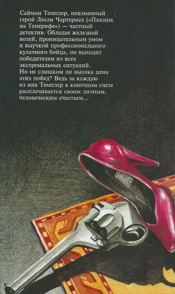 Пикник на Тенерифе Пикник на Тенерифе Король нищих Святой в Голливуде Бешеные деньги Шантаж Земля обетованная Принцип МонтеКарло - фото 11