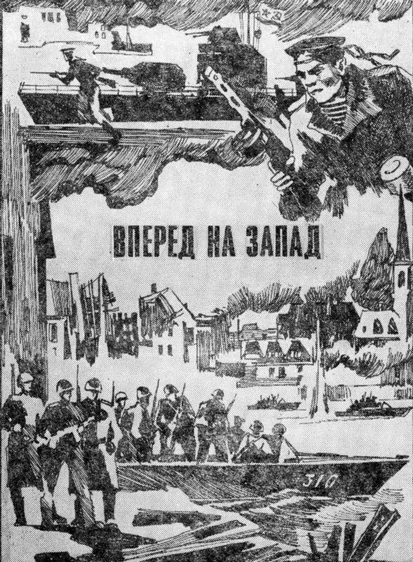 ВПЕРЕД НА ЗАПАД Здравствуй Днепр 14 сентября 1943 года Совинформбюро - фото 3