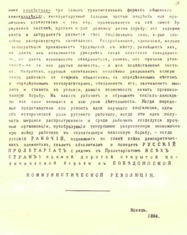 Последняя страница III выпуска гектографированного издания книги В И Ленина - фото 46