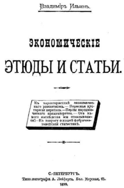 Обложка сборника статей В И Ленина Экономические этюды и статьи Уменьшено - фото 6