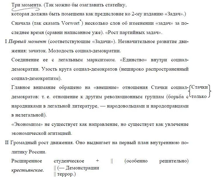 Рост социалдемократии еще больше Раскол с легальным марксизмом и с - фото 34
