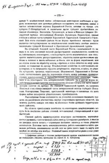Сводка о распространении в России разных систем хозяйства составленная В И - фото 70