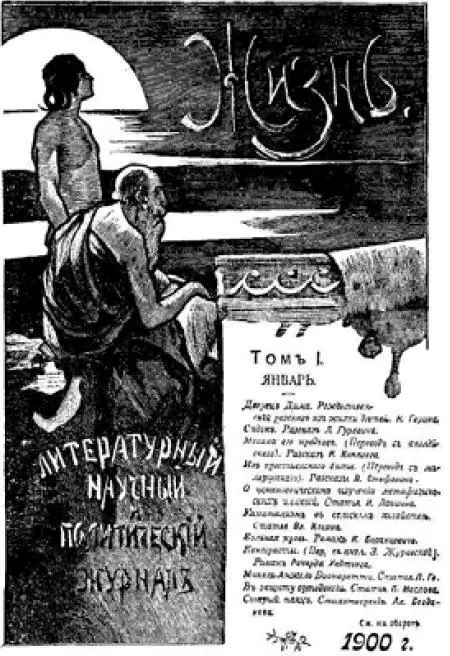 Обложка журнала Жизнь в котором была напечатана статья В И Ленина - фото 5