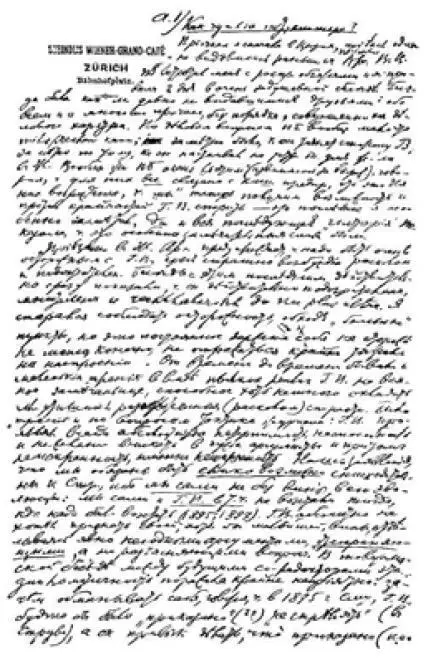 Первая страница рукописи В И Ленина Как чуть не потухла Искра 1900 г - фото 10