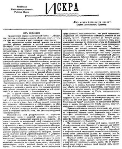 Первая страница отдельного листка Заявление редакции Искры 1900 г - фото 11