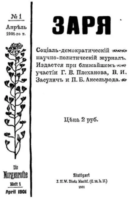 Обложка 1 журнала Заря Апрель 1901 г I Бей но не до смерти 23 - фото 14