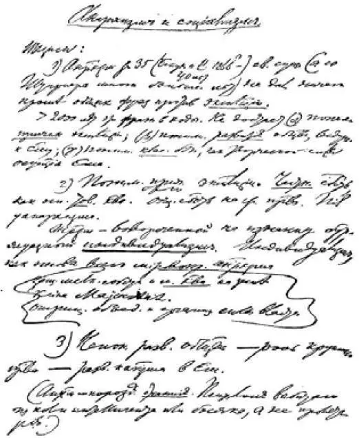 Первая страница рукописи В И Ленина Анархизм и социализм 1901 г - фото 44