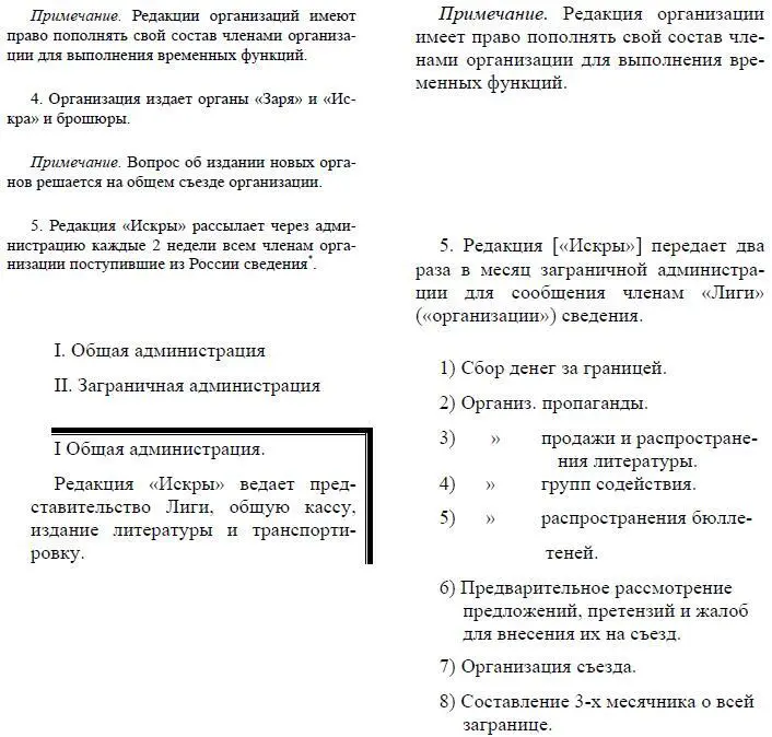 Пункты 4 и 5 зачеркнуты Лениным На отдельных листках им написан следующий - фото 47