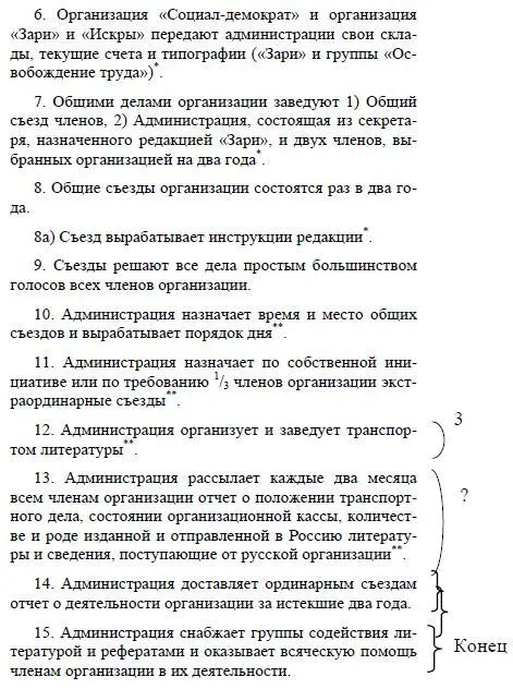 Этот пункт зачеркнут Лениным Ред Этот пункт зачеркнут рукой неизвестного - фото 48
