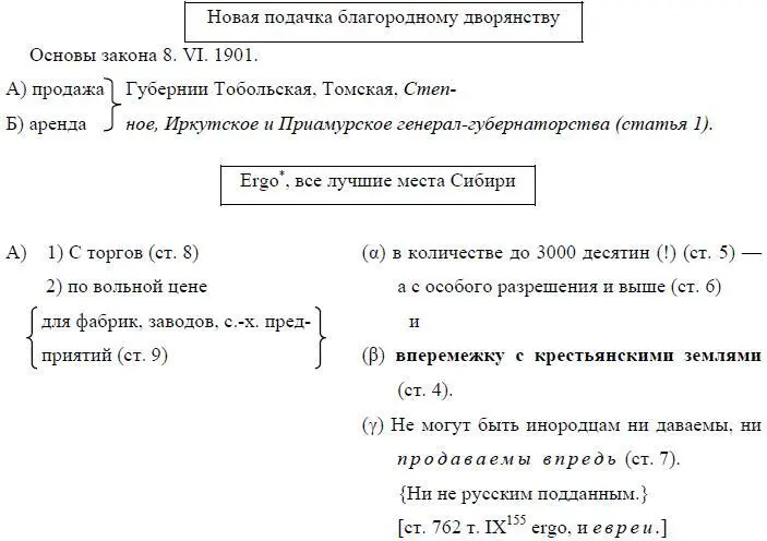 Следовательно Ред 155Имеется в виду статья 762 IX тома Свода Законов - фото 53