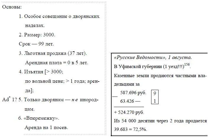 К пункту Ред 156В газете Русские Ведомости 210 1 августа 1901 года - фото 54