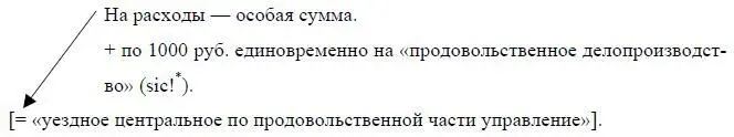 Так Ред уездное центральное по продовольственной части управление - фото 55