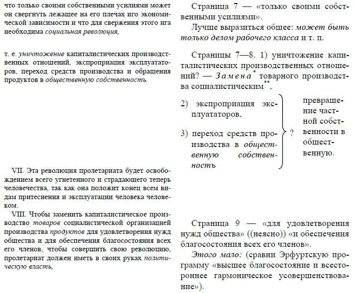 Как и сказано страница 89 Надо пояснить какое это социалистическое - фото 6