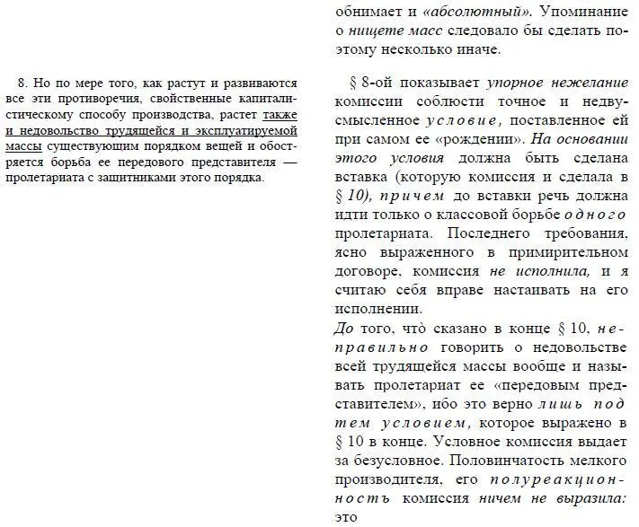 См настоящий том стр 232 Ред Совершенно невозможно Ре - фото 17