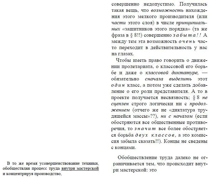 См настоящий том стр 232 Ред Совершенно невозможно Ред Этого - фото 18