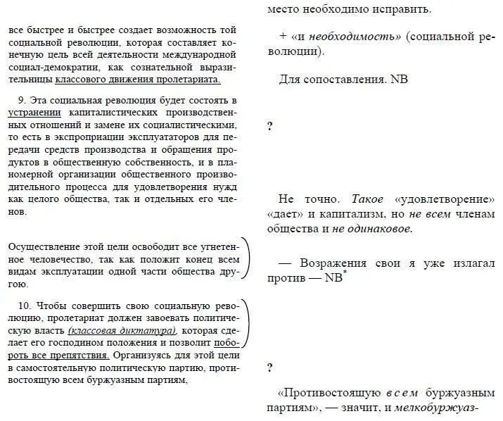 См настоящий том стр 232 Ред Совершенно невозможно Ред Этого - фото 19