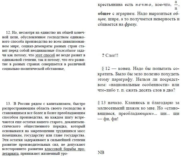 См настоящий том стр 211 Ред В общем и целом чем больше вчитываешься - фото 21