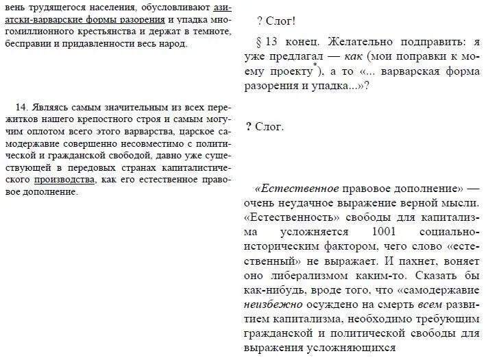 См настоящий том стр 211 Ред В общем и целом чем больше вчитываешься - фото 22