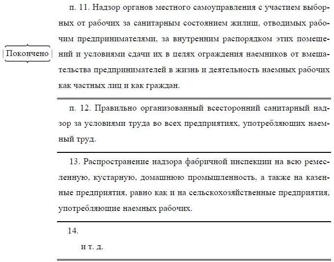 Аграрный В интересах уничтожения всех остатков нашего старого крепостного - фото 25