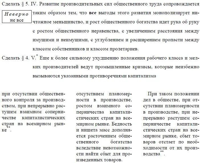В рукописи вычеркнуто начало абзаца Еще к большему обострению этих - фото 29