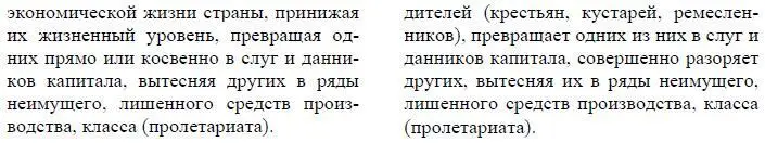 III Важнейшая часть средств производства и обращения товаров все более - фото 31