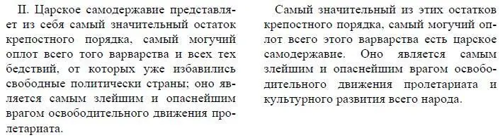 Поэтому русская социалдемократия ставит своей ближайшей политической задачей - фото 36