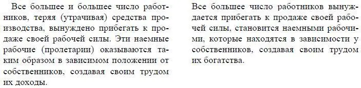 Развитие капитализма все более увеличивает число размеры и хозяйственное - фото 40