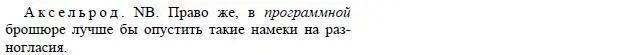 Пытаться же наперед до окончательного исхода борьбы во время самого хода - фото 44