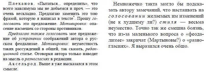 Плеханов предложил изменить эту фразу следующим образом Останавливать же - фото 45