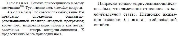 160Г В Плеханов имеет в виду следующее замечание Ю О Мартова сделанное им - фото 59
