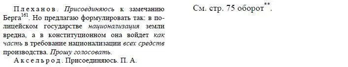 161Г В Плеханов имеет в виду следующее замечание Ю О Мартова Вместо этого - фото 62