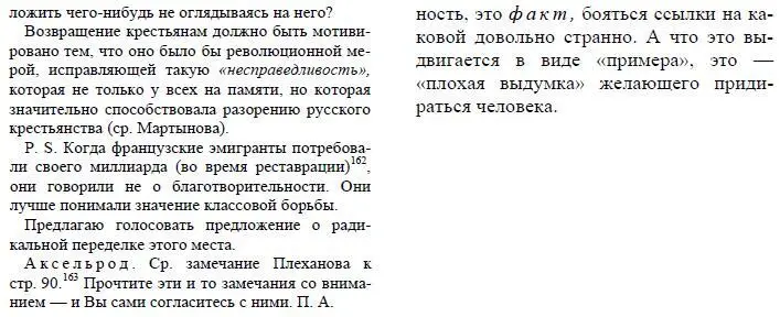 162Речь идет о вознаграждении правительством короля Франции Карла X бывших - фото 66