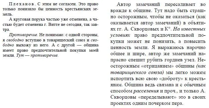 Чтобы расчистить дорогу для свободного развития классовой борьбы в деревне - фото 70